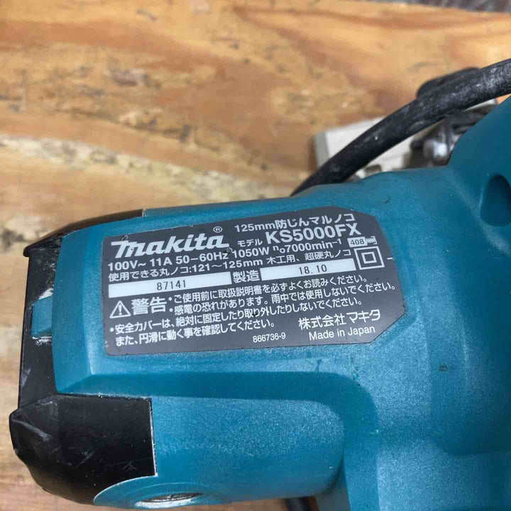 ★マキタ(makita) 防じん丸のこ KS5000FX【柏店】