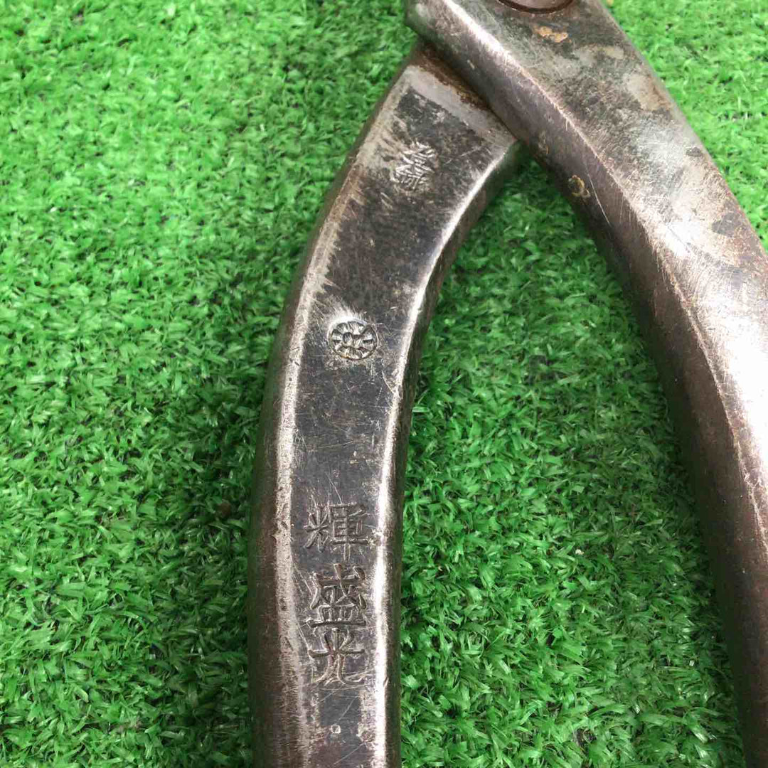 板金鋏 輝盛光 470mm【川崎店】