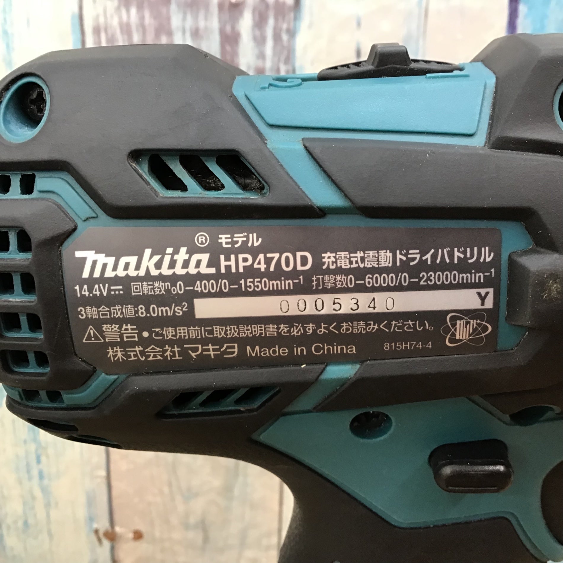 ○マキタ(makita) コードレス振動ドリルドライバー HP470DRMX【柏店】