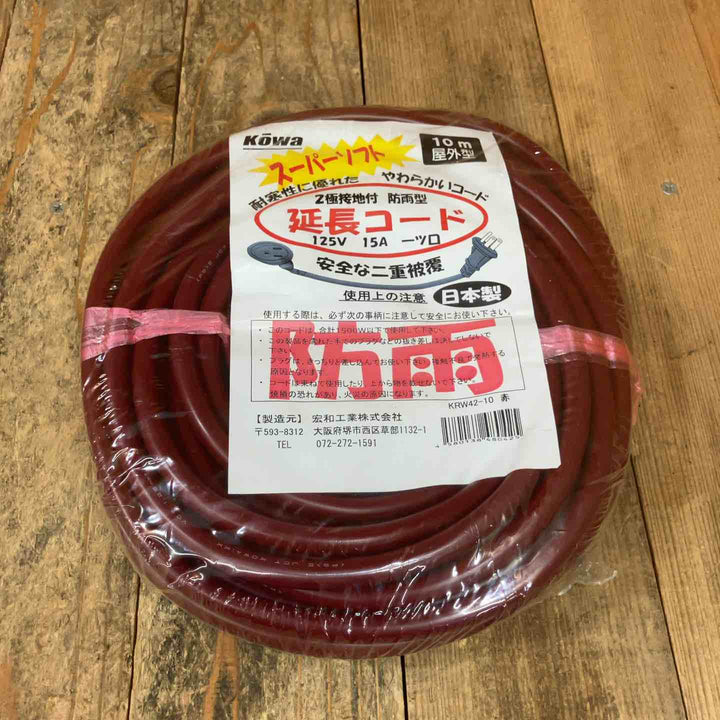 宏和工業(KOWA) 防雨型  延長コード 10ｍ スーパーソフト KRW44-10*1 、KRW42-10*2 計3点セット【所沢店】