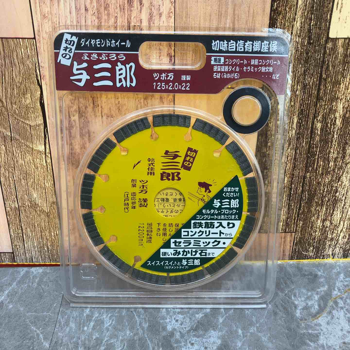 【未使用品】ツボ万　与三郎　125×2.0×22　YB-125【八潮店】