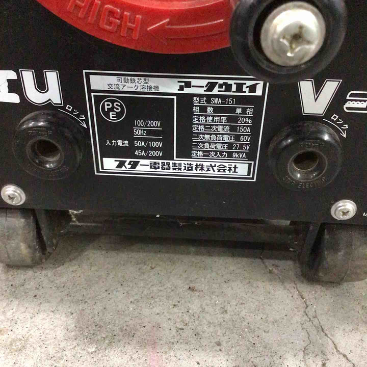 ◇SUZUKID(スター電器) 電気溶接機 SWA-151【川口店】