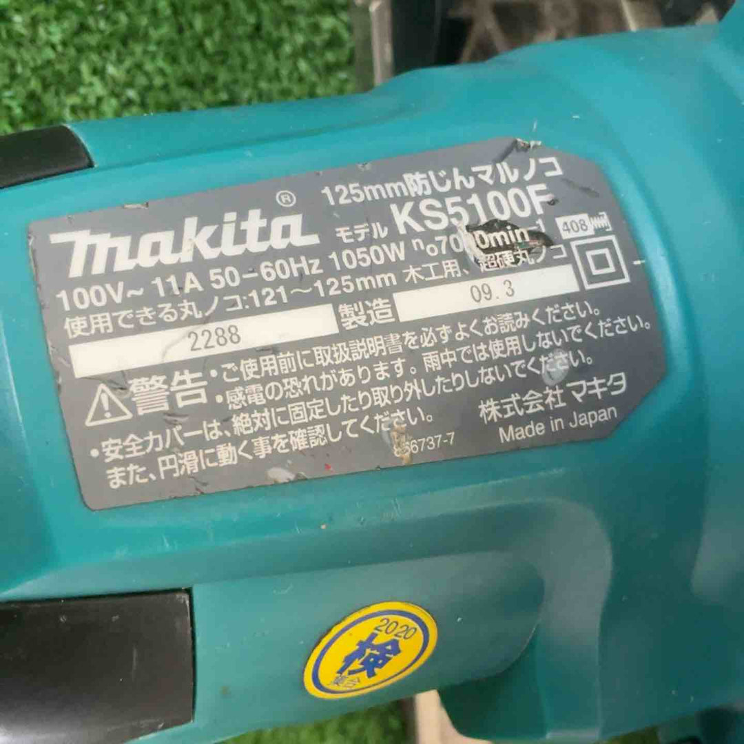★マキタ(makita) 防じん丸のこ KS5100F【草加店】