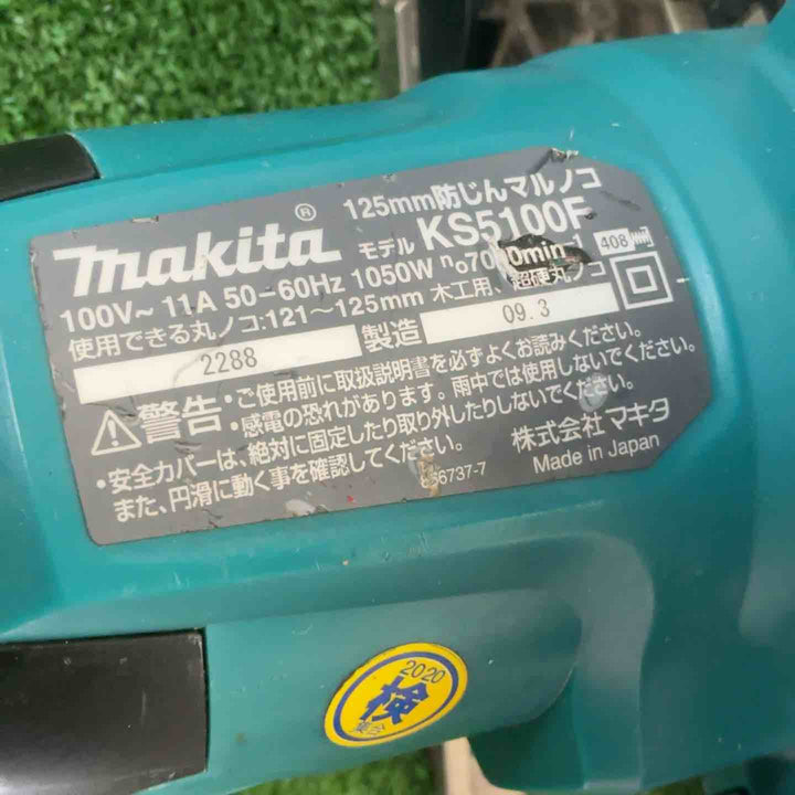★マキタ(makita) 防じん丸のこ KS5100F【草加店】