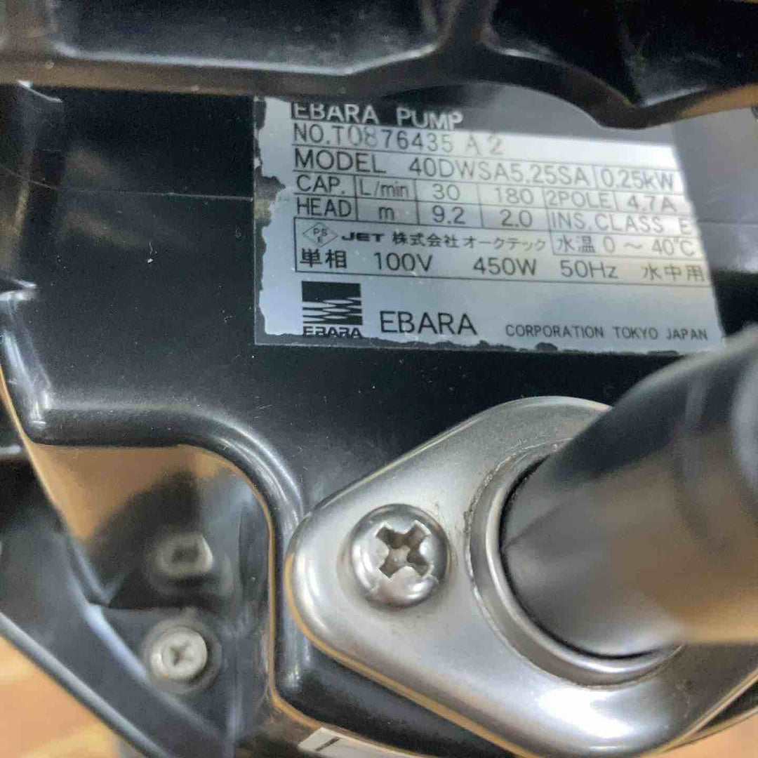 ◇荏原製作所(EBARA) 水中ポンプ PUMP 40DWSA5.25SA【柏店】