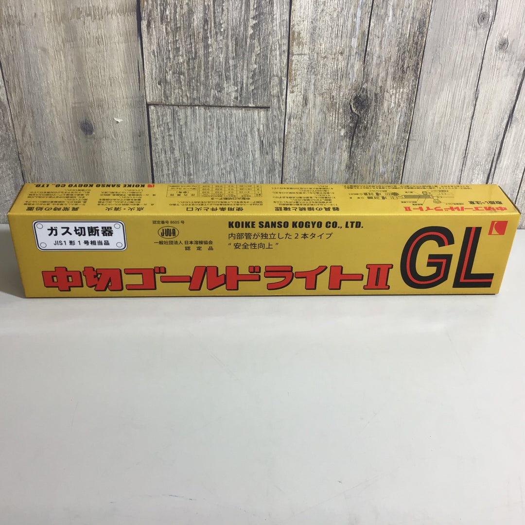 【未使用品】小池酸素 ガス切断器 中切ゴールドライトGL 【戸田店】