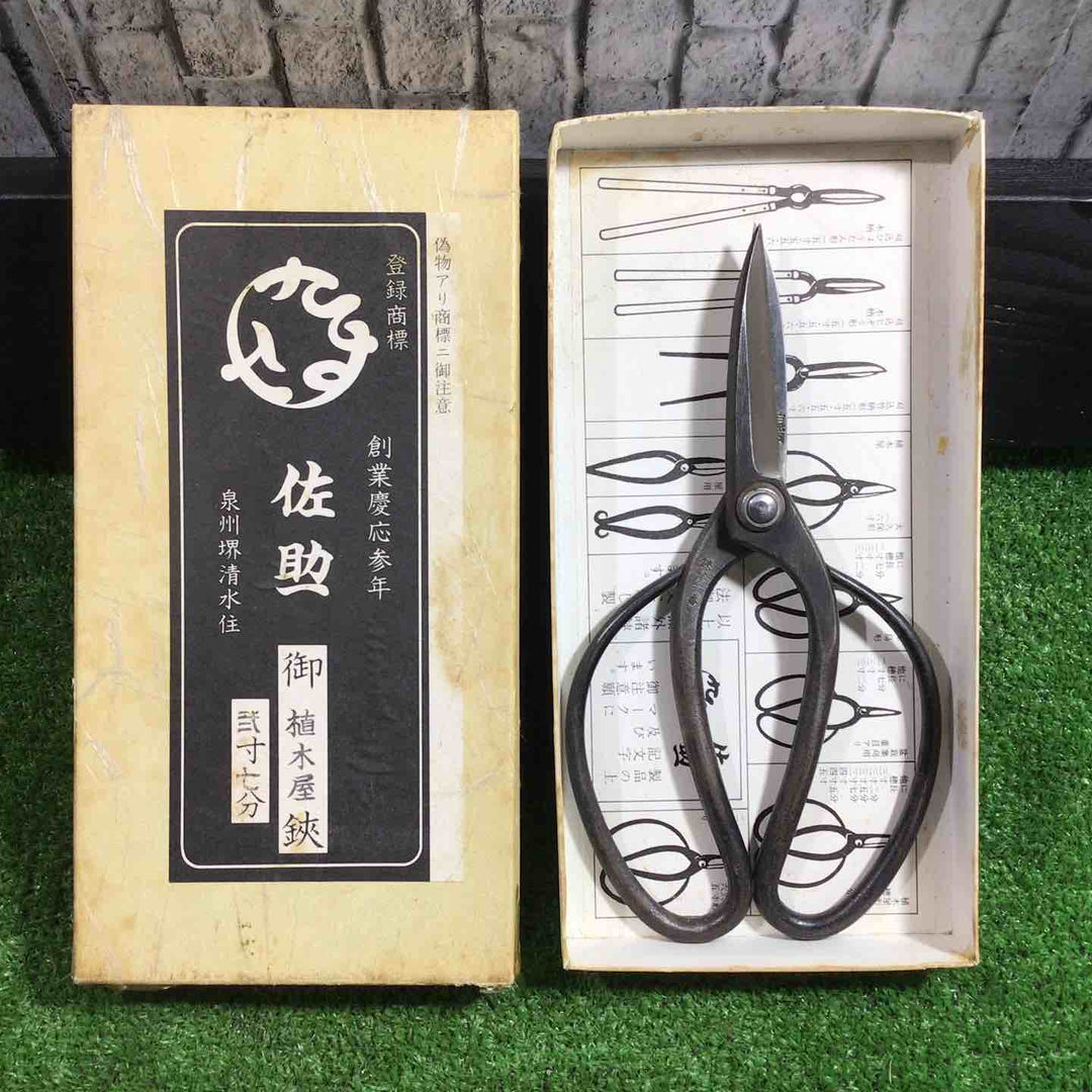 鋏屋一番 植木鋏 白紙鋼 弐寸四分 刃長約75mm 【川口店】