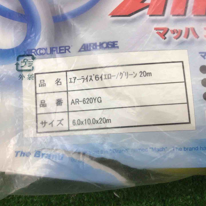 マッハエアーライズ高圧エアホースAR-620YG【富山店】◆I