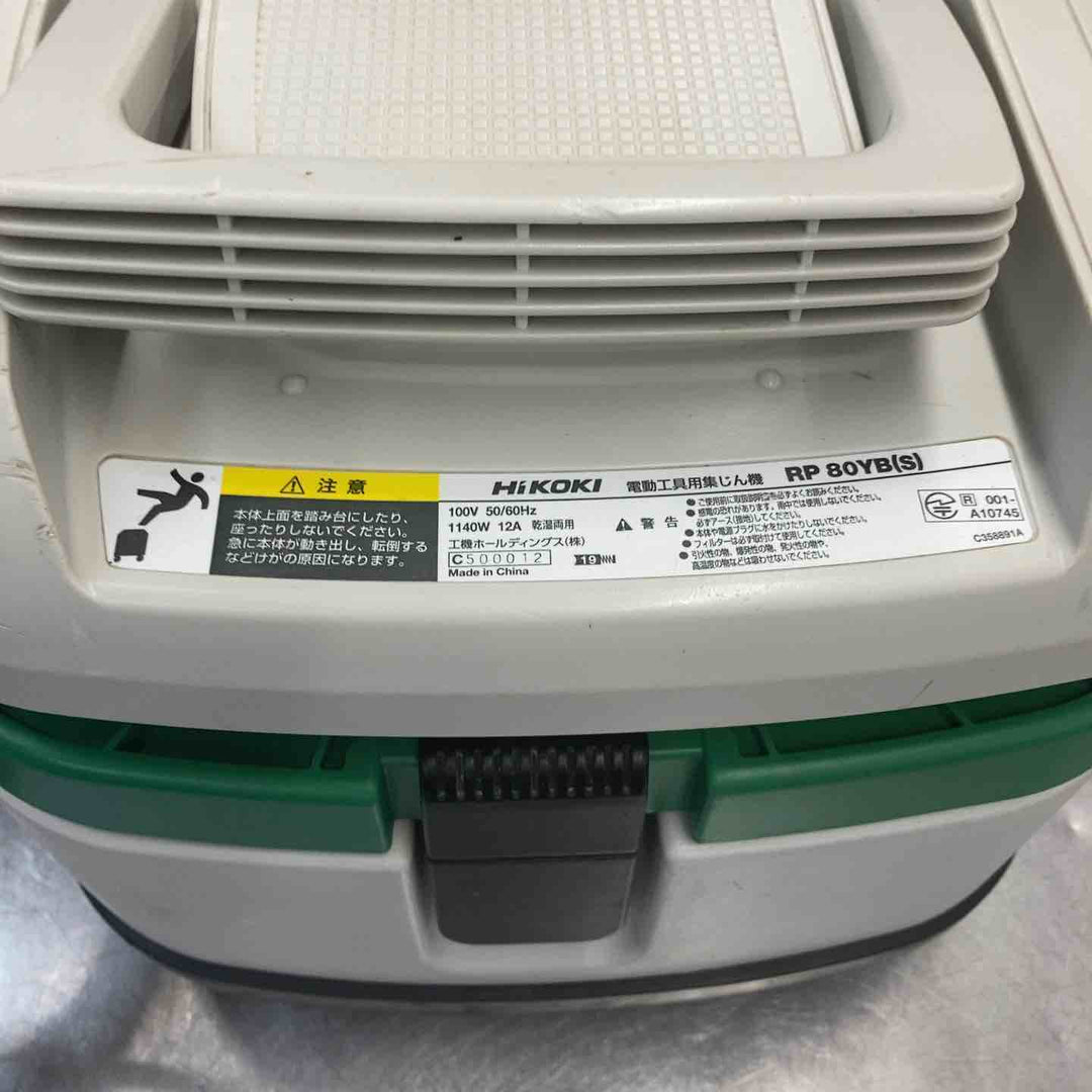 【中古品】 ハイコーキ(HIKOKI ※旧:日立工機) 乾湿両用 集じん機 RP80YB(S) 【東大和店】