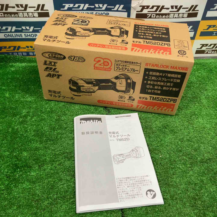 ★マキタ(makita) コードレスマルチツール TM52DZPB(本体のみ) LXT20周年記念限定カラー プレミアムブルー【草加店】