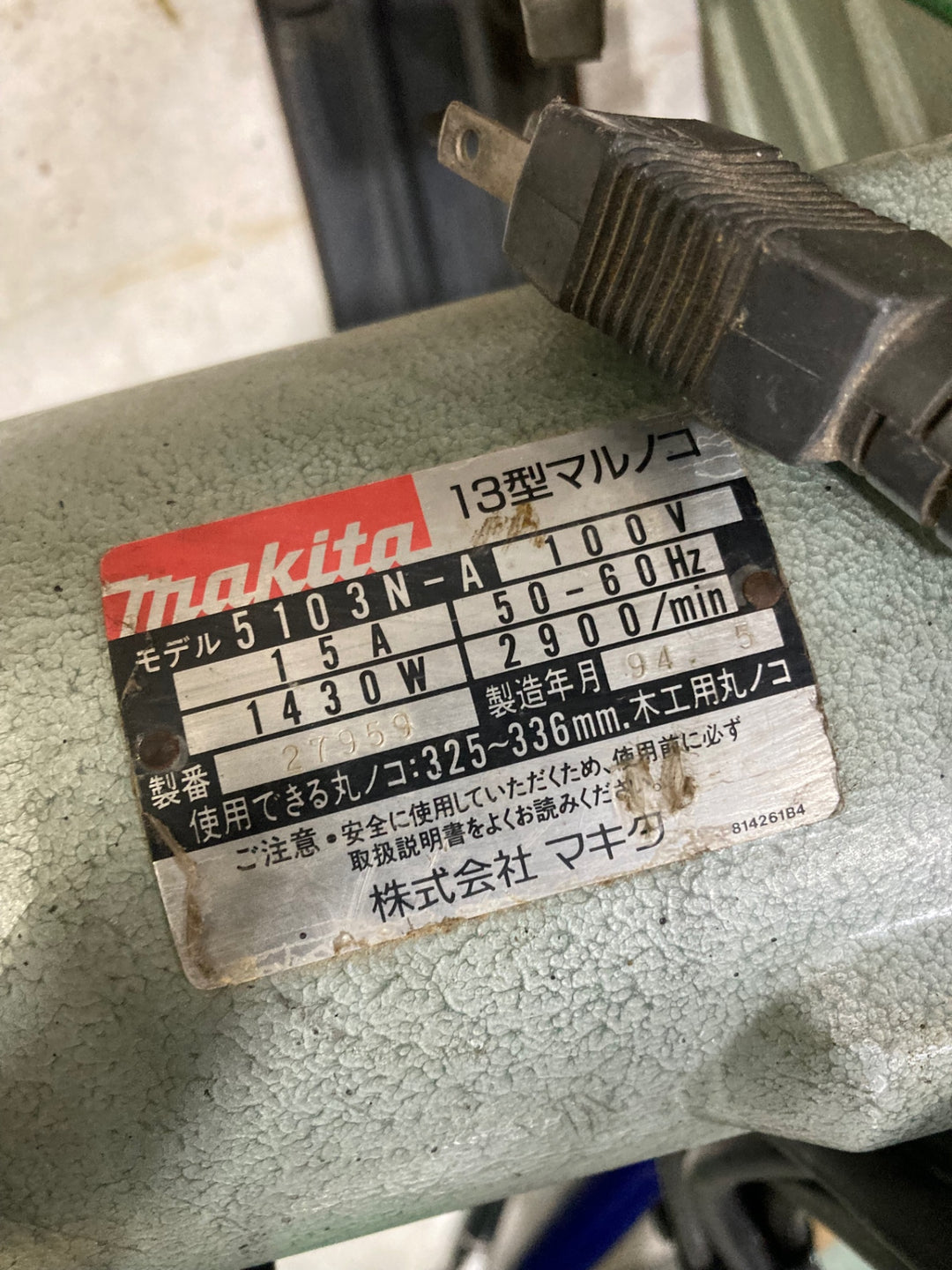 ○マキタ(makita) 335mm丸ノコ 5103N-A (5103NA)【川口店】