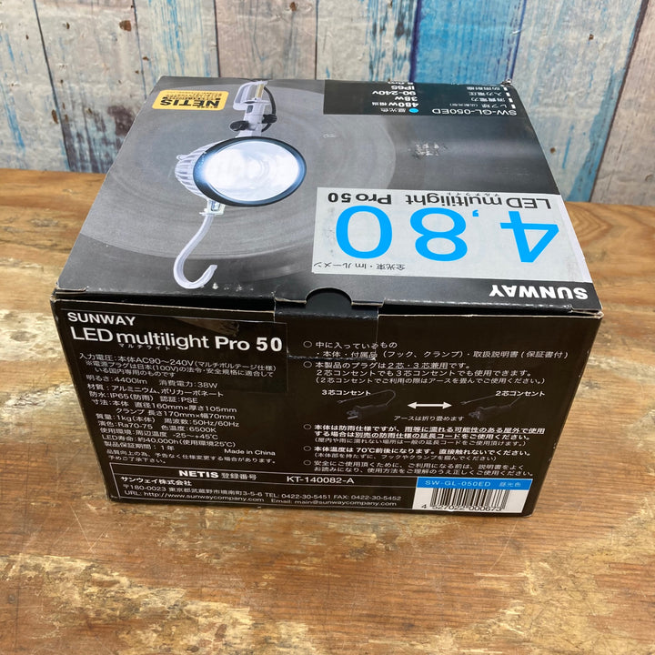 ▼サンウェイ/sunway LEDマルチライト 50 昼光色 SW-GL-050ED 箱汚れあり【柏店】