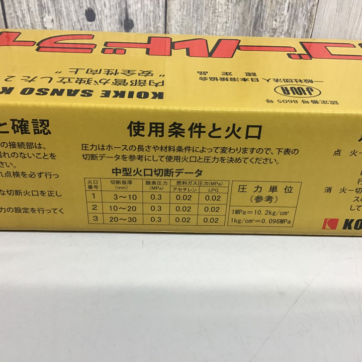 【未使用品】小池酸素 ガス切断器 中切ゴールドライトGL 【戸田店】