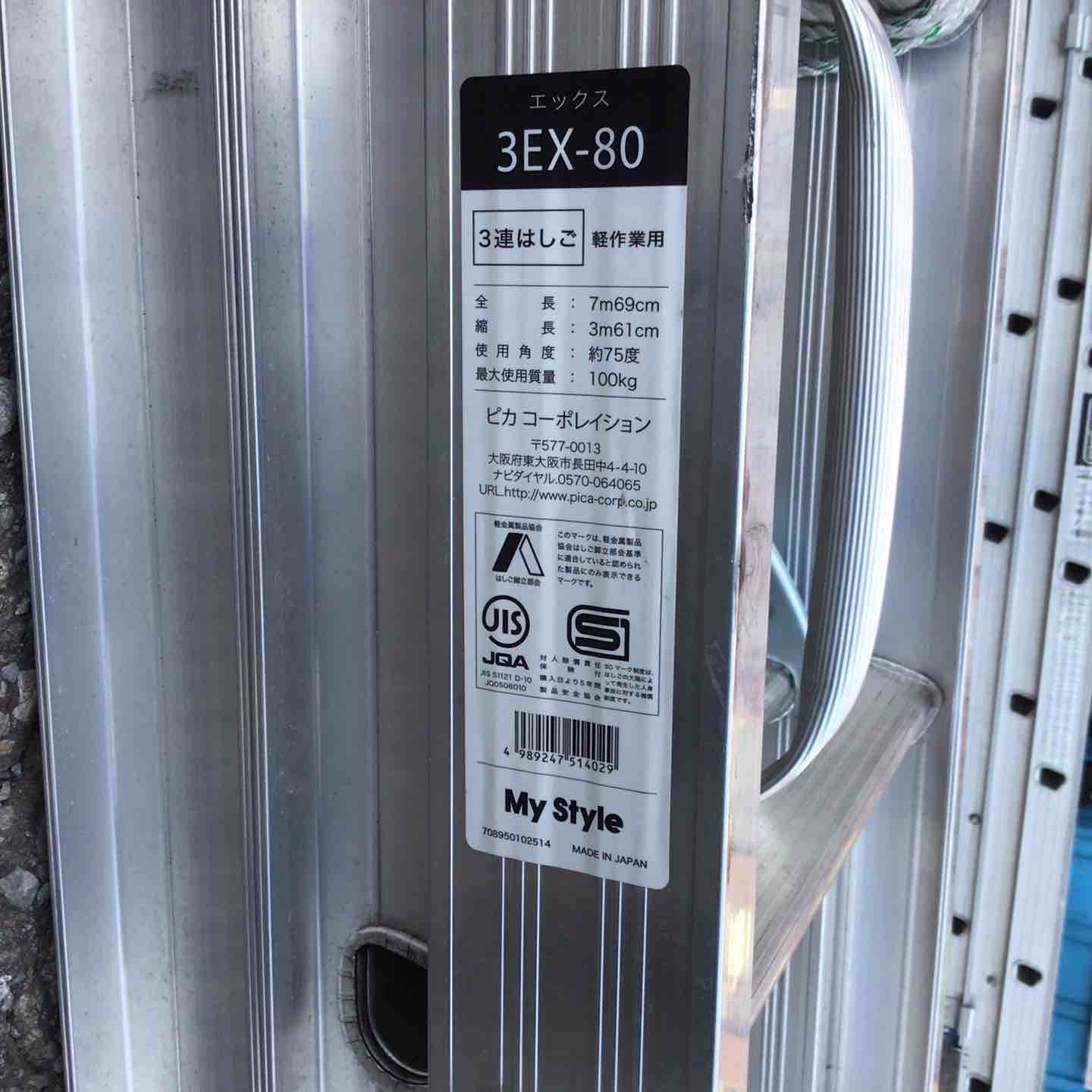 店頭受取り限定】◇ピカコーポレイション(Pica) 3連はしご 3EX-80