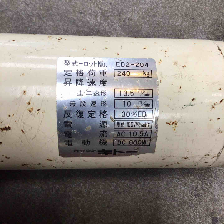 ◇キトー(KITO) 電気チェーンブロック ED2B 240㎏【川崎店】