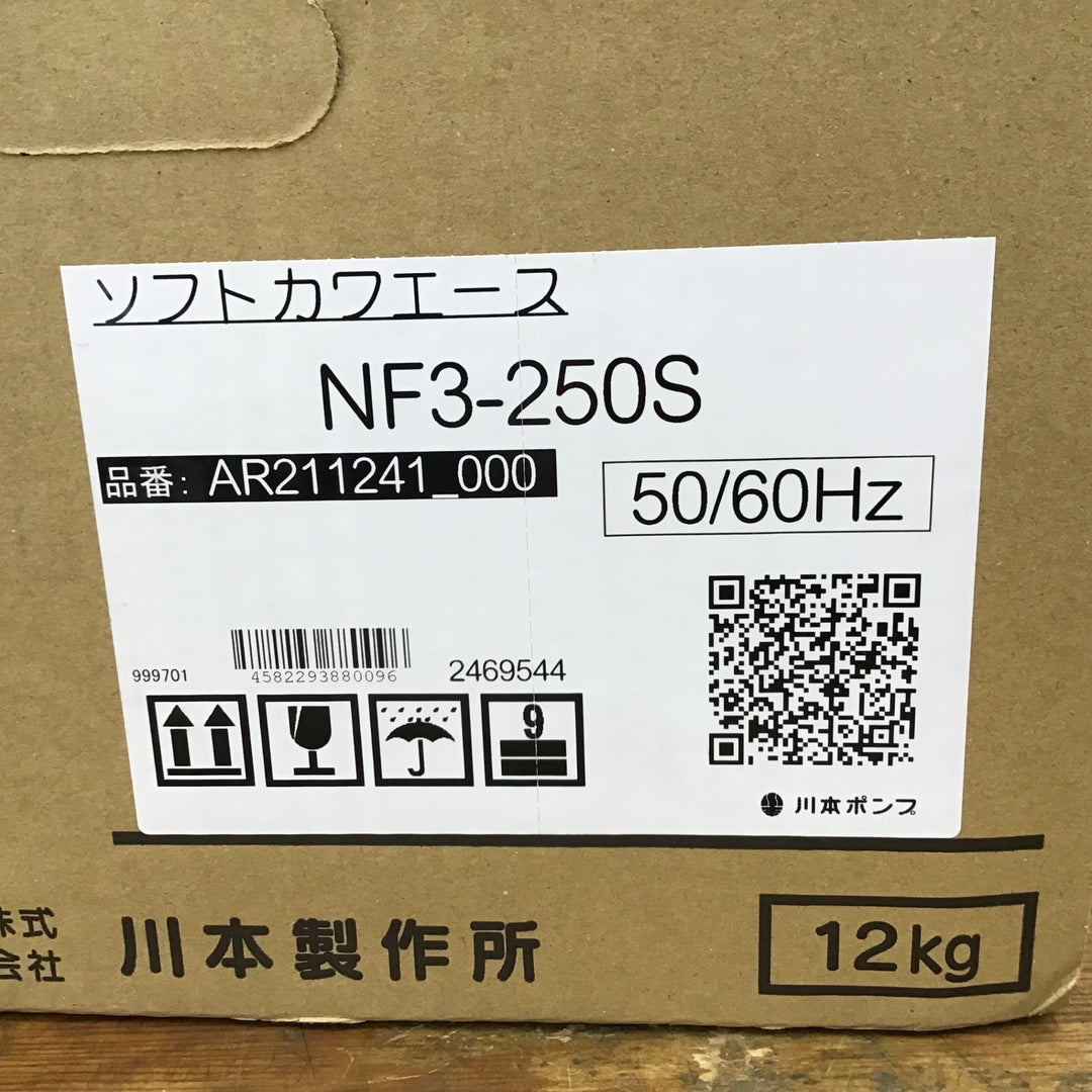 ★①川本 家庭用インバータ式井戸ポンプ NF3-250S 未開封品【柏店】