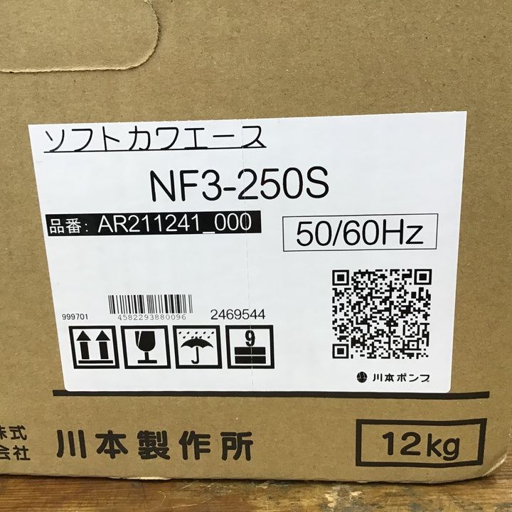 ★①川本 家庭用インバータ式井戸ポンプ NF3-250S 未開封品【柏店】