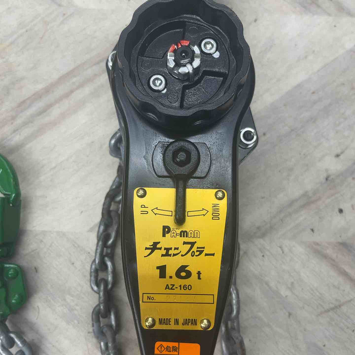 pa-man チェンプラー チェーンブロック1.6t 荷締機 AZ-160【越谷店】