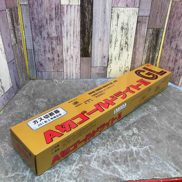 【未使用品】小池酸素 ガス切断機 A切ゴールドライトⅡ GL【八潮店】