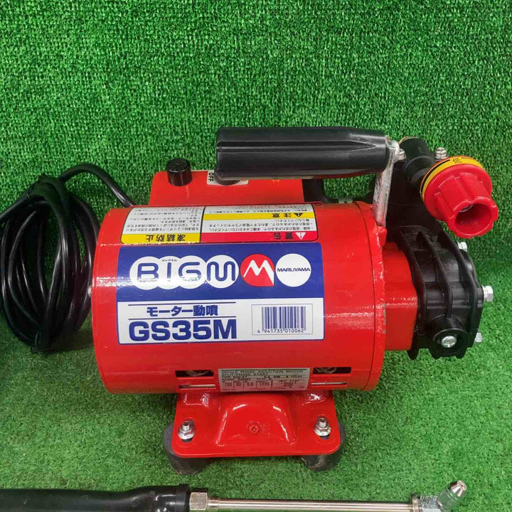 ◇丸山(BIG-M) モーター動噴 GS35M【川崎店】