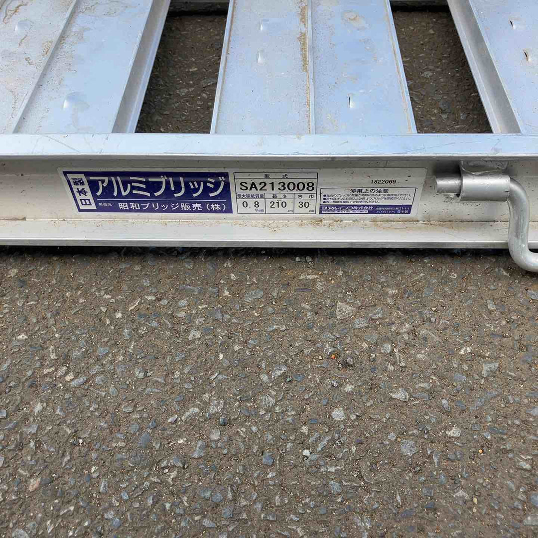 【店頭受取り限定】アルインコ アルミブリッジ 2120mm 0.8t SA213008 2本セット【八潮店】