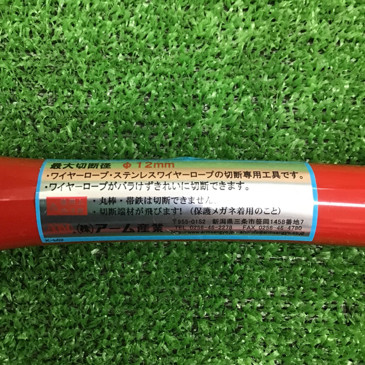 【中古美品・現状品】 ARM ワイヤーロープカッター RC-450 【鴻巣店】