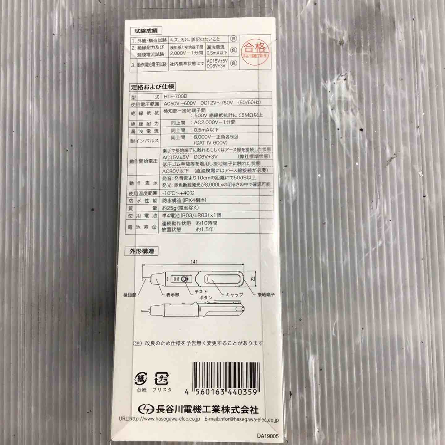 ハセガワ HTE-700D 低圧検電器 未使用（1）【ハンズクラフト宜野湾店】 HTE-700D 低圧用検電器(交流・直流両用) 1台 長谷川電機工業 【通販
