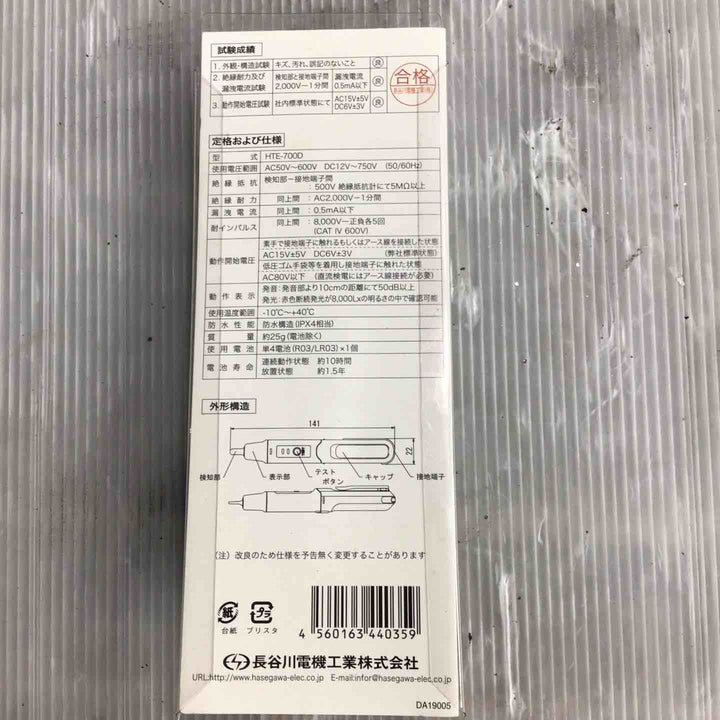 HASEGAWA 低圧検電器 HTE-700D【草加店】