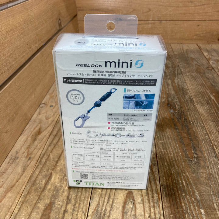 〇タイタン(TITAN) 巻取式ランヤード シングル HL-HS-130-CC リーロックミニ REELOCK mini【所沢店】