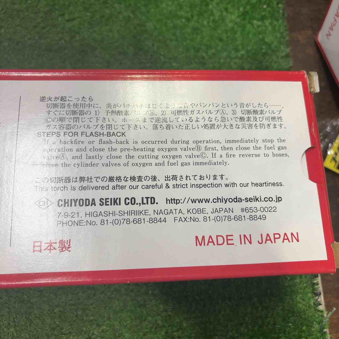 チヨダA型ガス切断器※プロパン専用LAGE-A 2個セット【町田店】