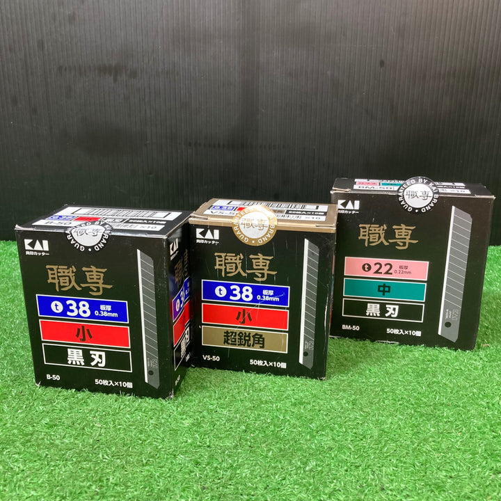 【未使用品(店頭展示品)】貝印 職専替刃 中黒刃 50枚入 BM-50 小超鋭角 50枚入 VS-50 小黒刃 50枚入 B-50 計3個セット