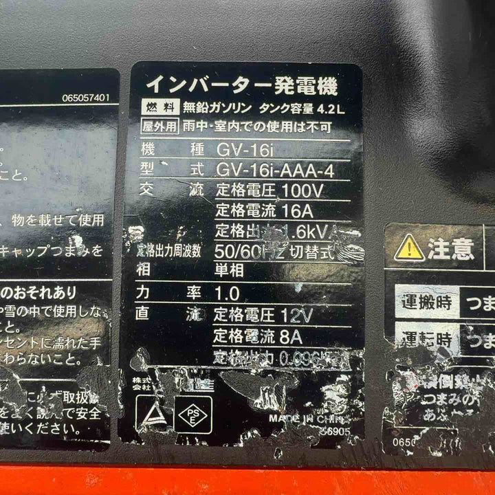 ☆工進(KOSHIN) インバーター発電機 GV-16i【八潮店】