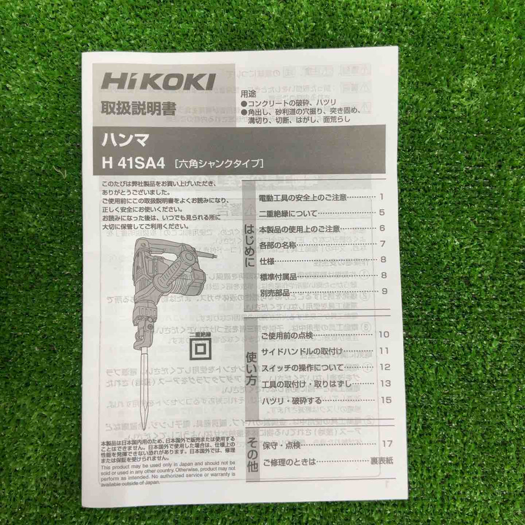★ハイコーキ(HIKOKI ※旧:日立工機) ハンマ H41SA4(N)【草加店】