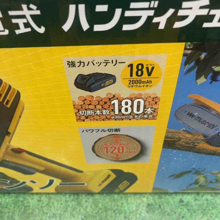 ムサシ(MUSASHI) 充電式ハンディチェーンソー 最大切断径12㎝ 満充電時約80分使用可能 安全ガード付き 滑り止めスパイク パワフル 持ちやすいハンドル HCS-6000【町田店】