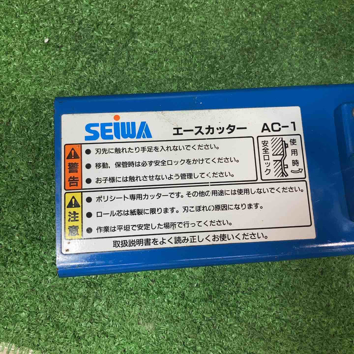 セイワ エースカッター AC-1 2個セット【岩槻店】