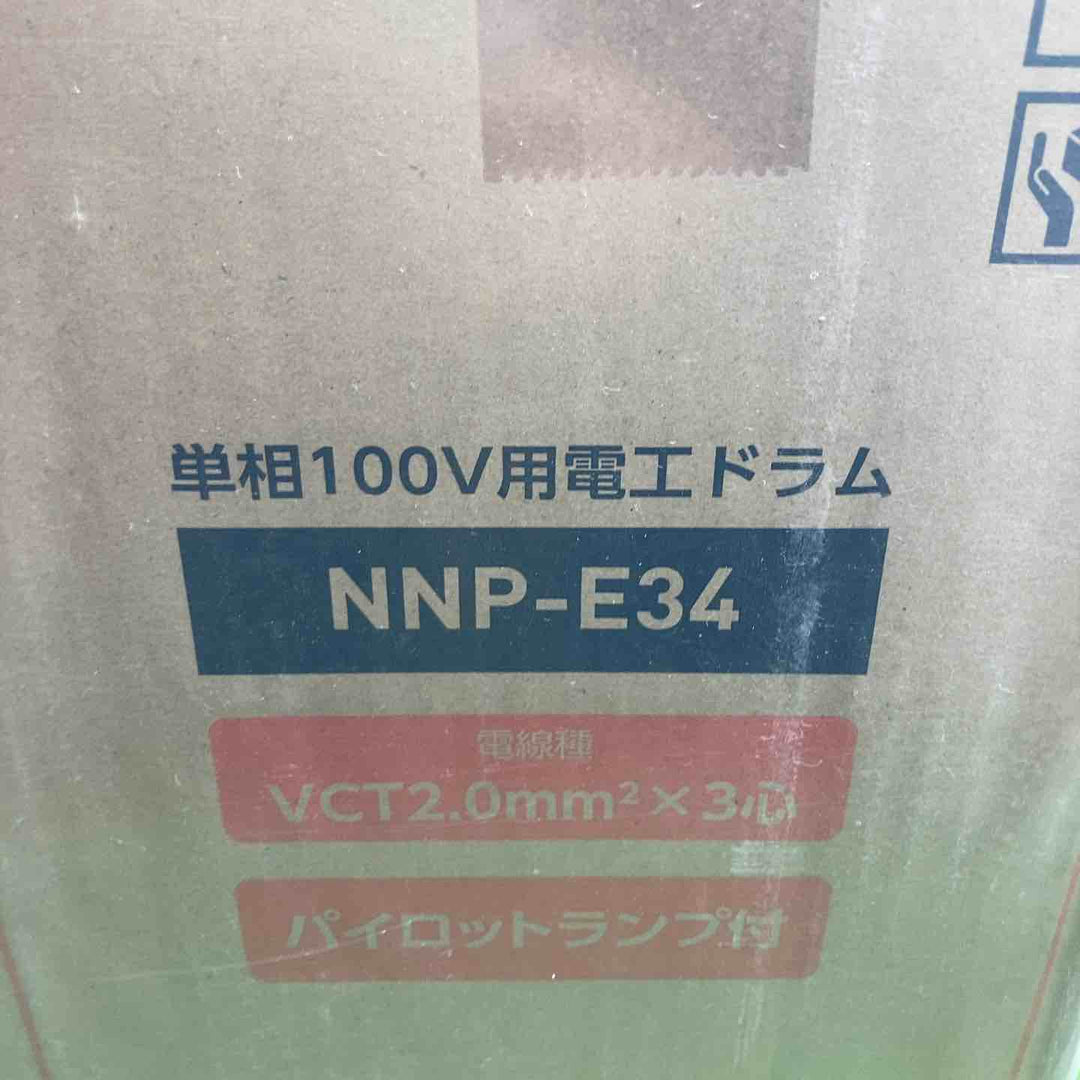 ◇日動工業 電工ドラム 100V 屋内型 アース付 30m NNP-E34【川崎店】