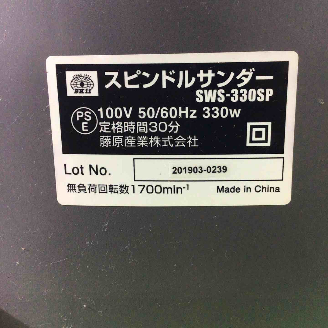 ◇SK11 スピンドルサンダー 330W SWS-330SP【川口店】