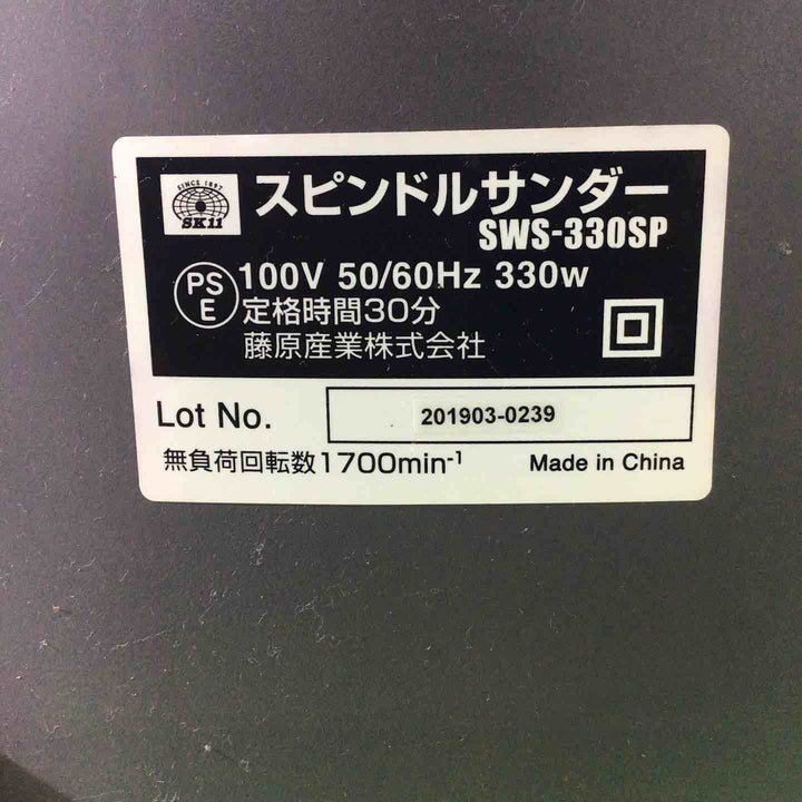 ◇SK11 スピンドルサンダー 330W SWS-330SP【川口店】
