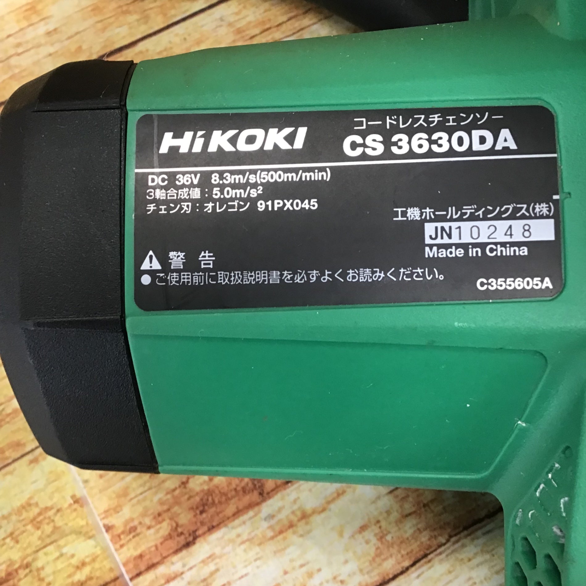 ☆ハイコーキ(HIKOKI ※旧:日立工機) コードレスチェンソー CS3630DA(NN)【川崎店】 – アクトツールオンラインショップ