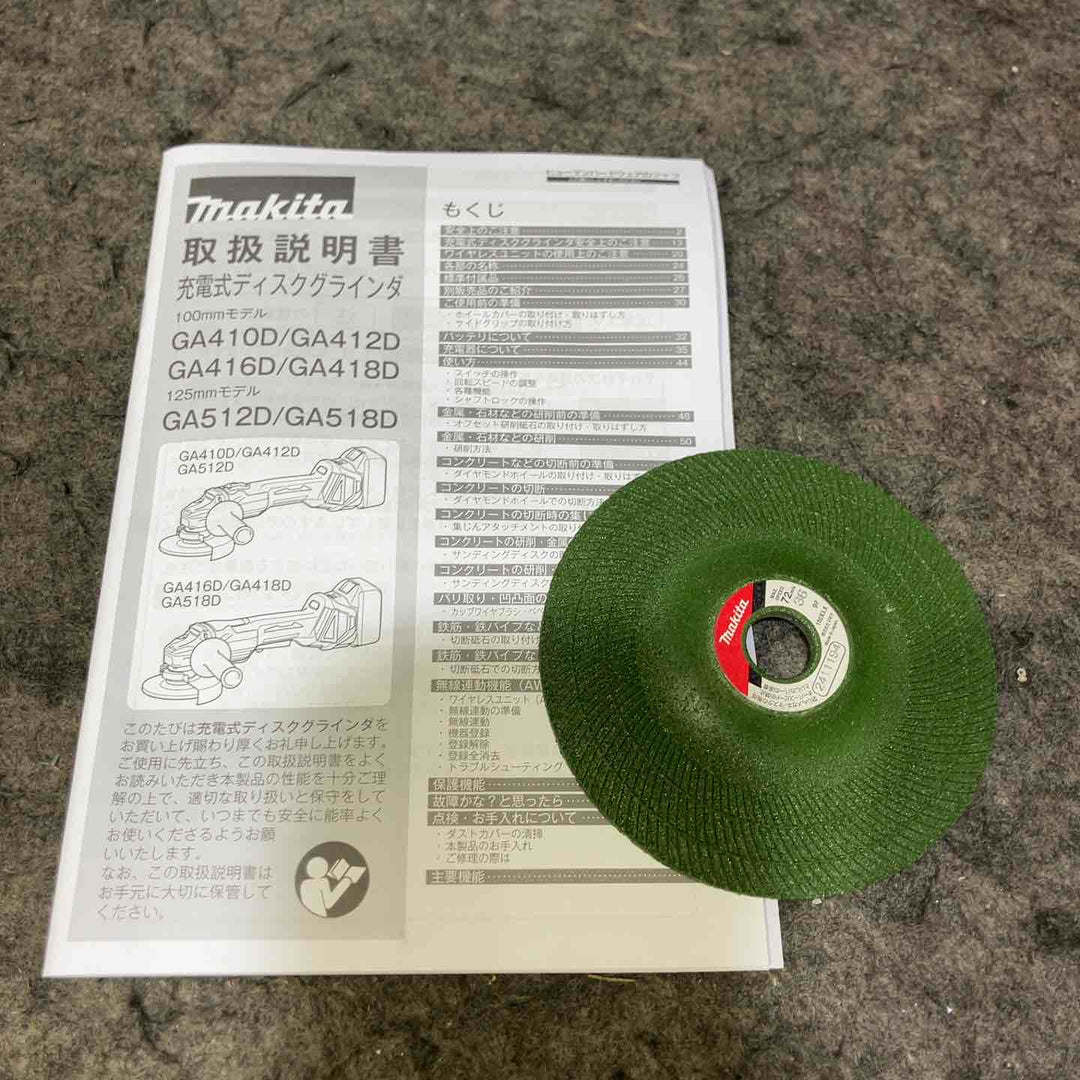 ★マキタ(makita) 100mmコードレスディスクグラインダ GA412DZ【桶川店】