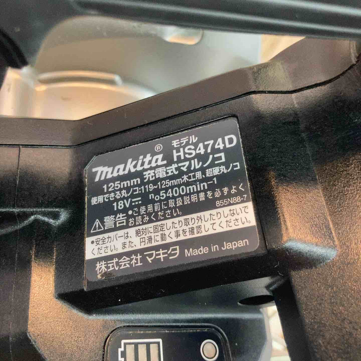 ★マキタ(makita) コードレスマルノコ HS474DZB【八潮店】