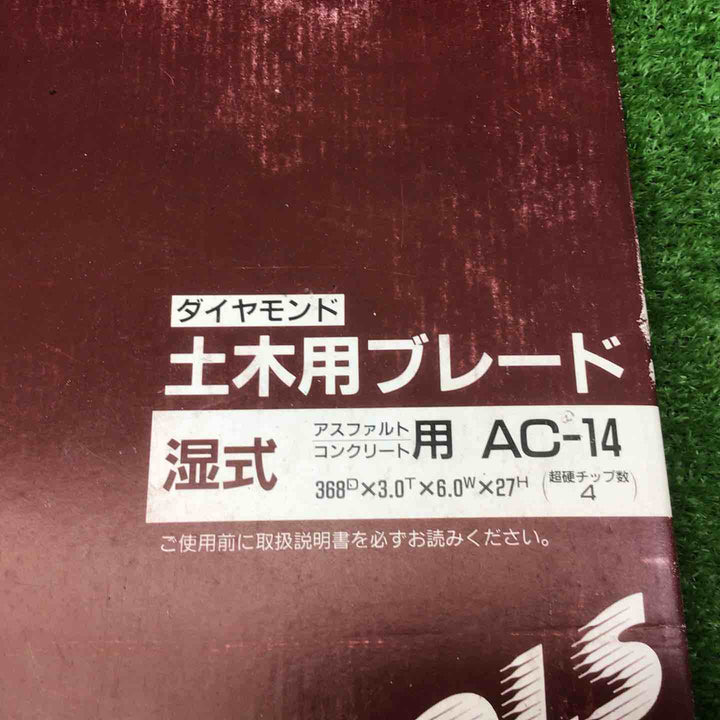 ロブスター（ロブテックス）湿式土木用ブレード　アスファルト・コンクリート用　ACー14【富山店】●Y5