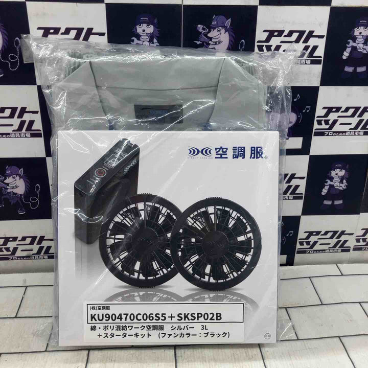 ◇空調服付き 空調服 スターターキット02 SKSP02B ブラックファン【所沢店】
