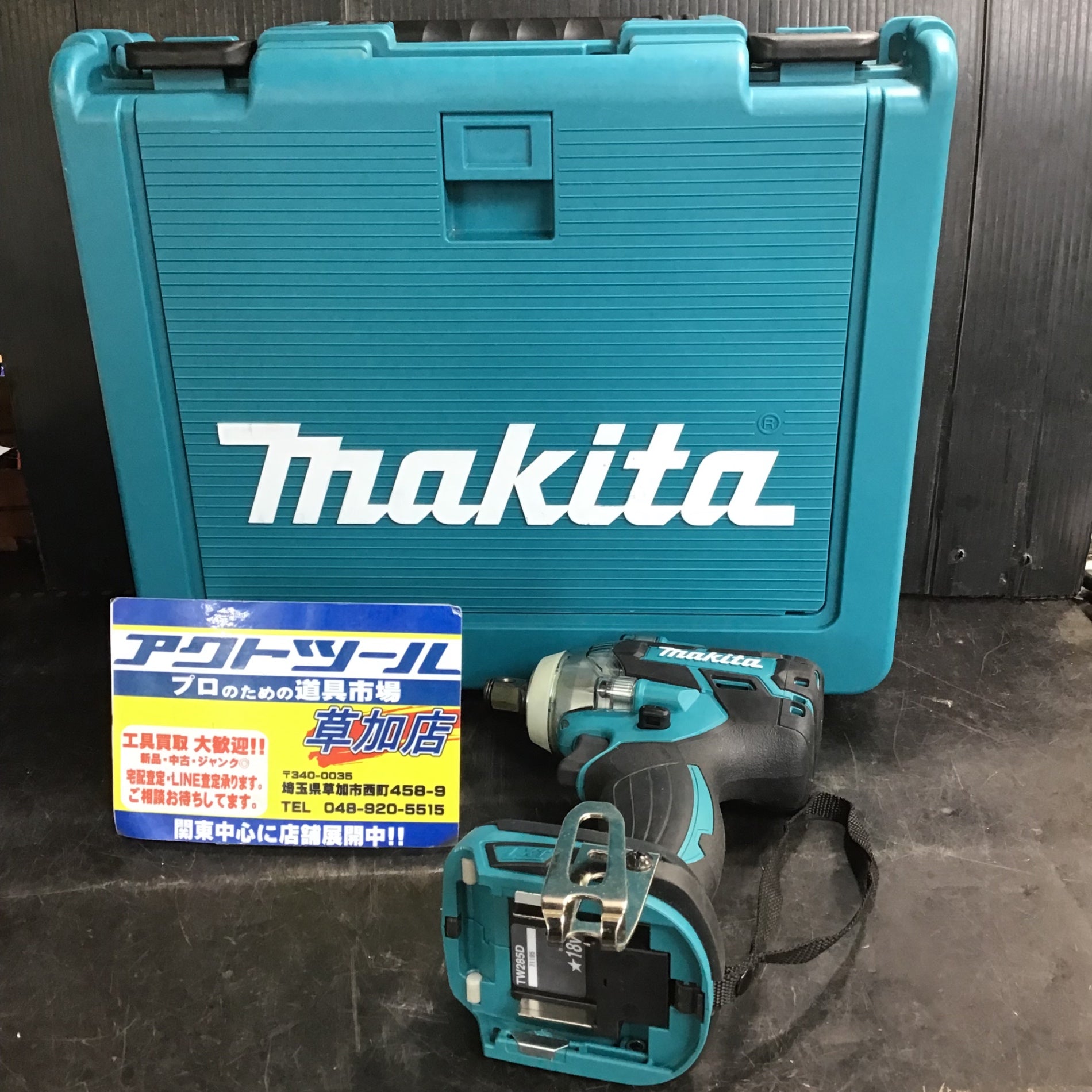 ☆マキタ(makita) コードレスインパクトレンチ TW285DZ【草加店
