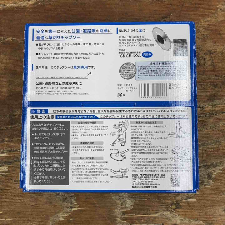 ▼石トバサーズ 5枚セット  草刈り機替刃【柏店】