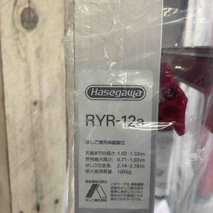 【未使用(店頭展示品)】長谷川工業(Hasegawa) はしご兼用脚立 脚部伸縮 RYR-12a 4段 1.02~1.33m (10901)【東大和店】