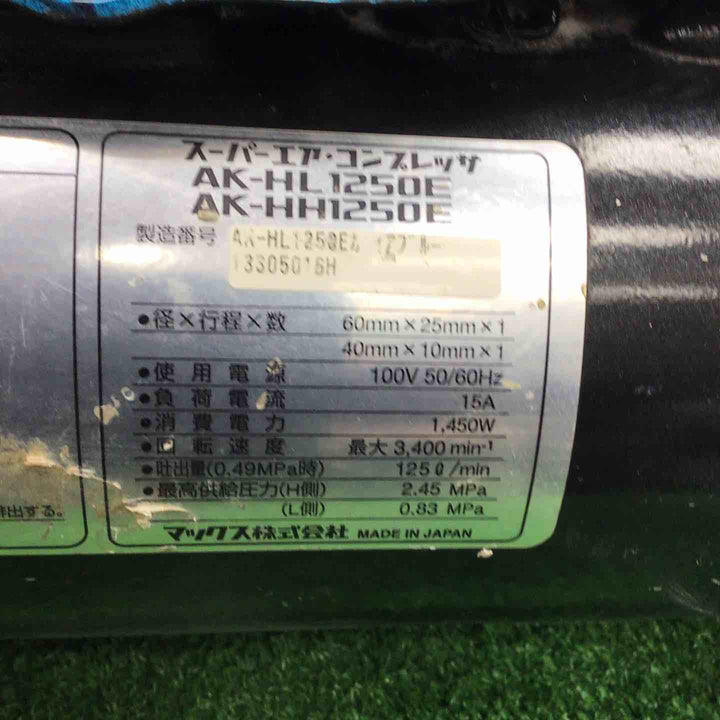 ◇マックス(MAX) エアコンプレッサー AK-HL1250E ガイアブルー【川崎店】