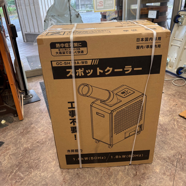 【店頭受取り限定】◇南栄工業 スポットクーラー 冷えルーム クーラー OC-SH18A-WB【所沢店】