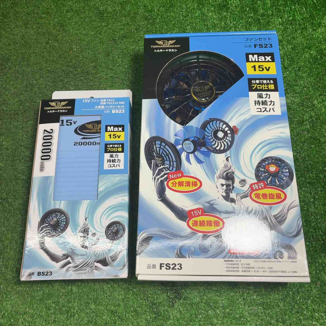 【未使用品】 トルネードラカン 空調服・ファン・バッテリーセット FBS23 【藤沢店】