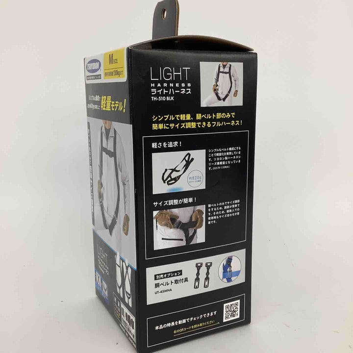 ◇ツヨロン(TSUYORON) 新規格 墜落制止用器具 ライトハーネス TH-510-OT-BLK-M-BX【狭山】